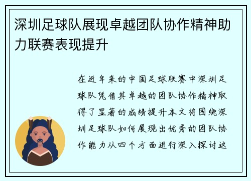 深圳足球队展现卓越团队协作精神助力联赛表现提升