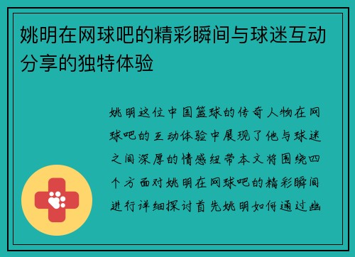 姚明在网球吧的精彩瞬间与球迷互动分享的独特体验