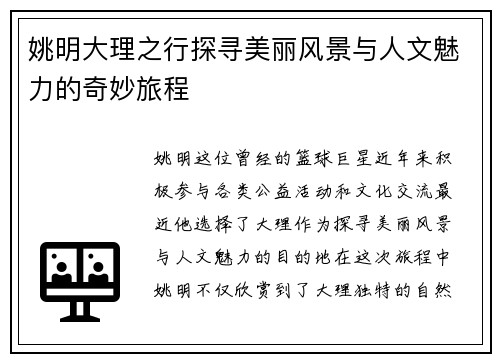 姚明大理之行探寻美丽风景与人文魅力的奇妙旅程