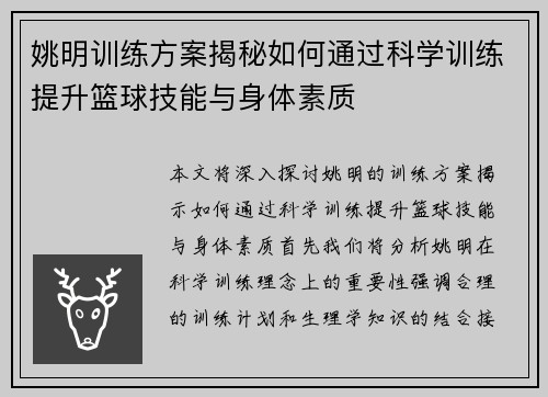 姚明训练方案揭秘如何通过科学训练提升篮球技能与身体素质