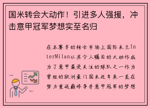 国米转会大动作！引进多人强援，冲击意甲冠军梦想实至名归