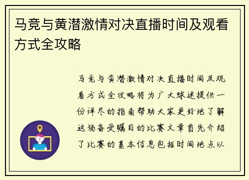 马竞与黄潜激情对决直播时间及观看方式全攻略