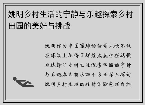 姚明乡村生活的宁静与乐趣探索乡村田园的美好与挑战