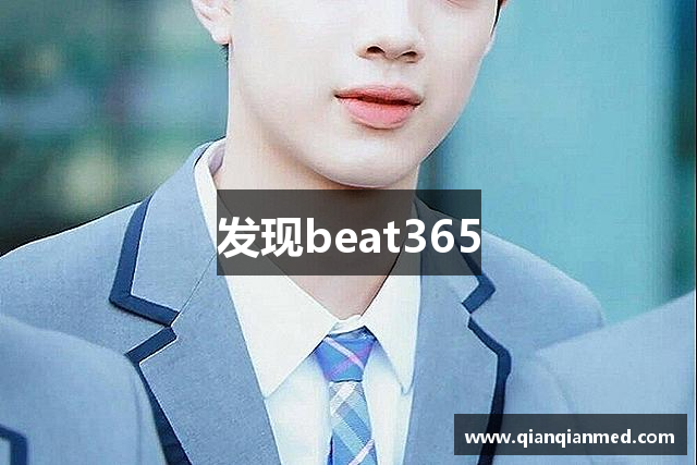 发现beat365
